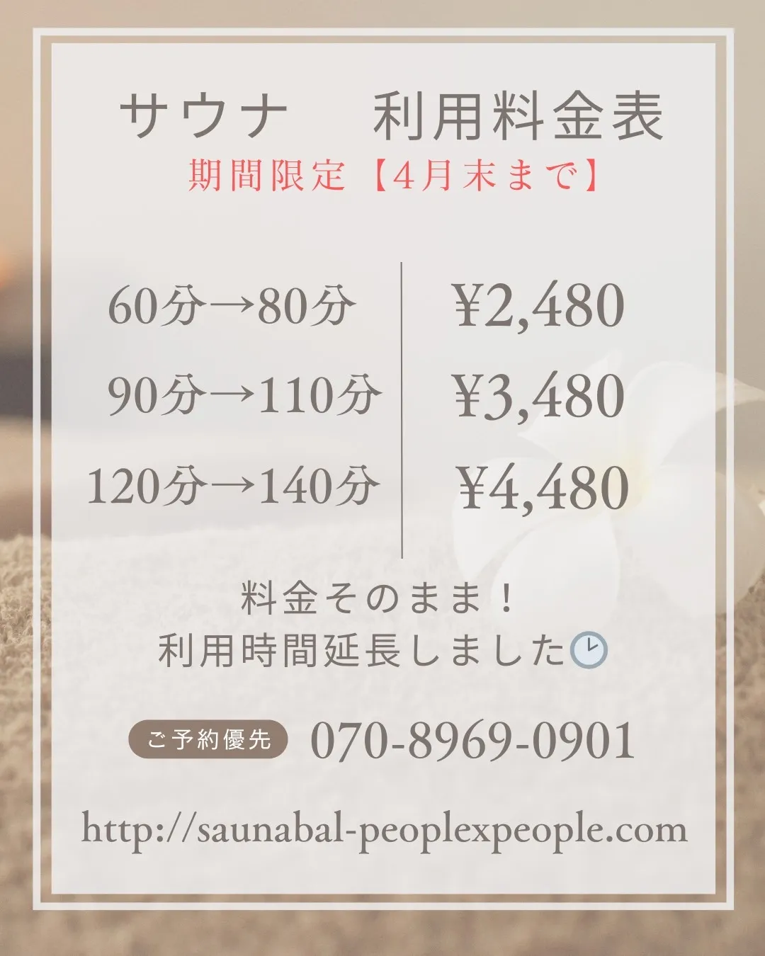 4月末まで利用時間延長します！！