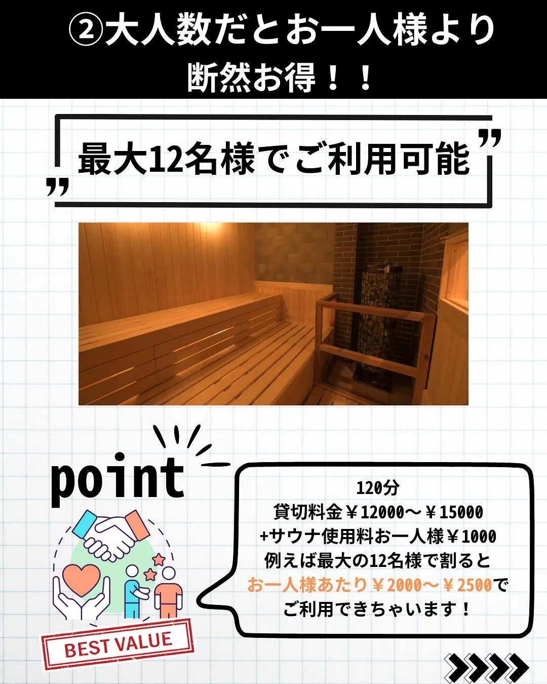 🧖貸切サウナのメリット3選🧖♀️