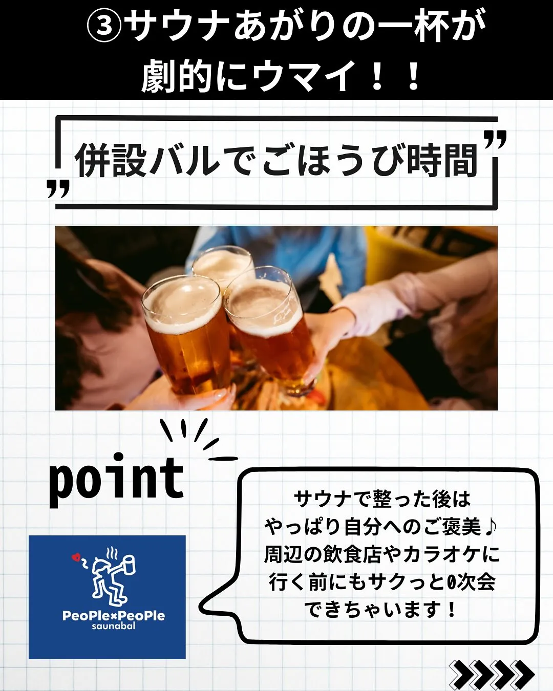 🧖貸切サウナのメリット3選🧖♀️