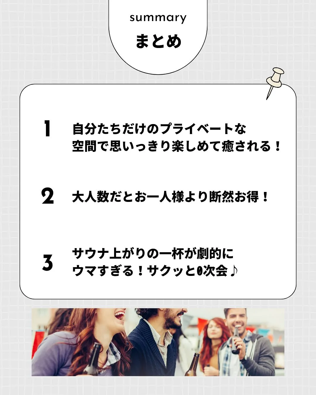 🧖貸切サウナのメリット3選🧖♀️