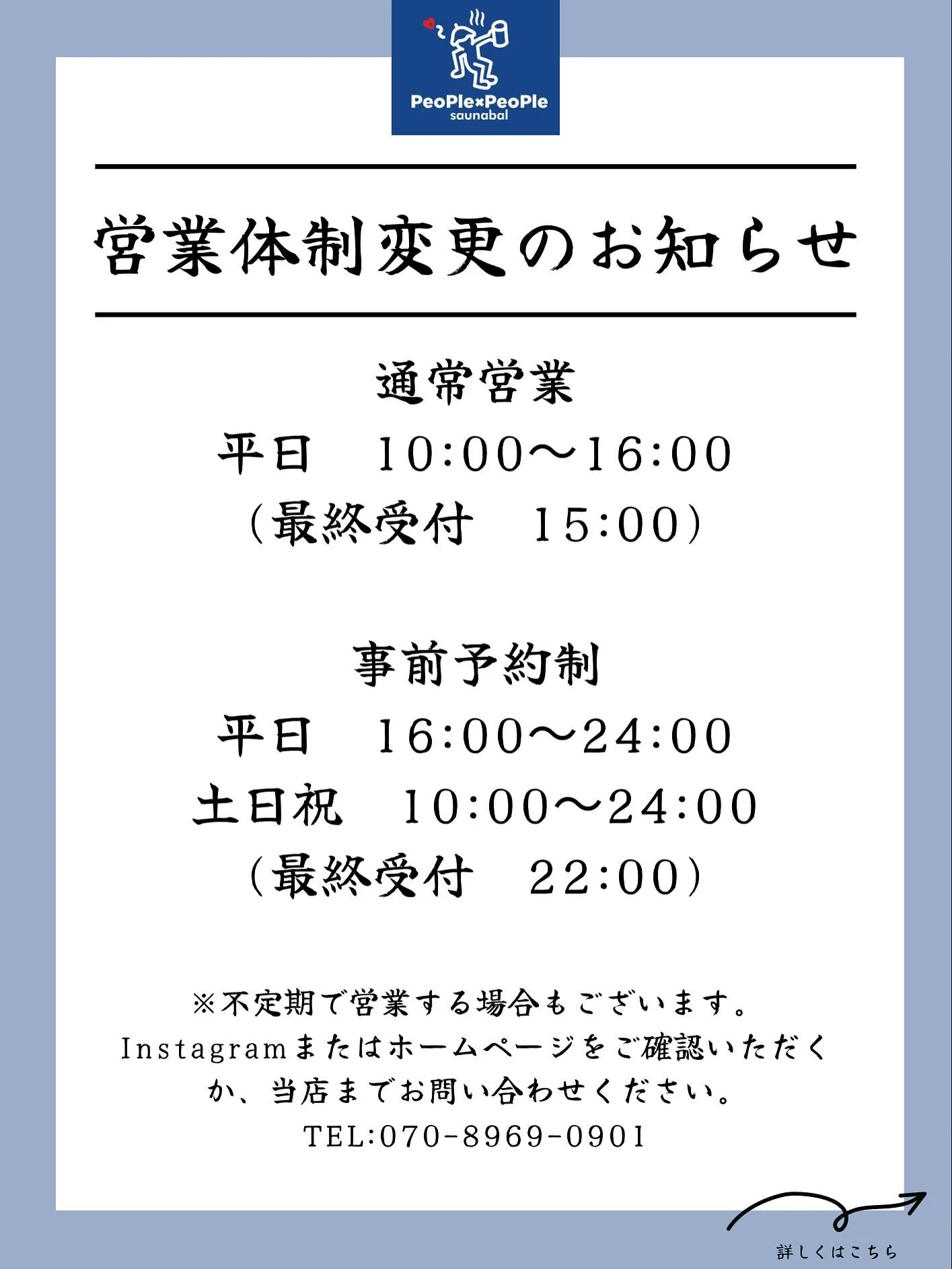 営業体制変更のお知らせ📢