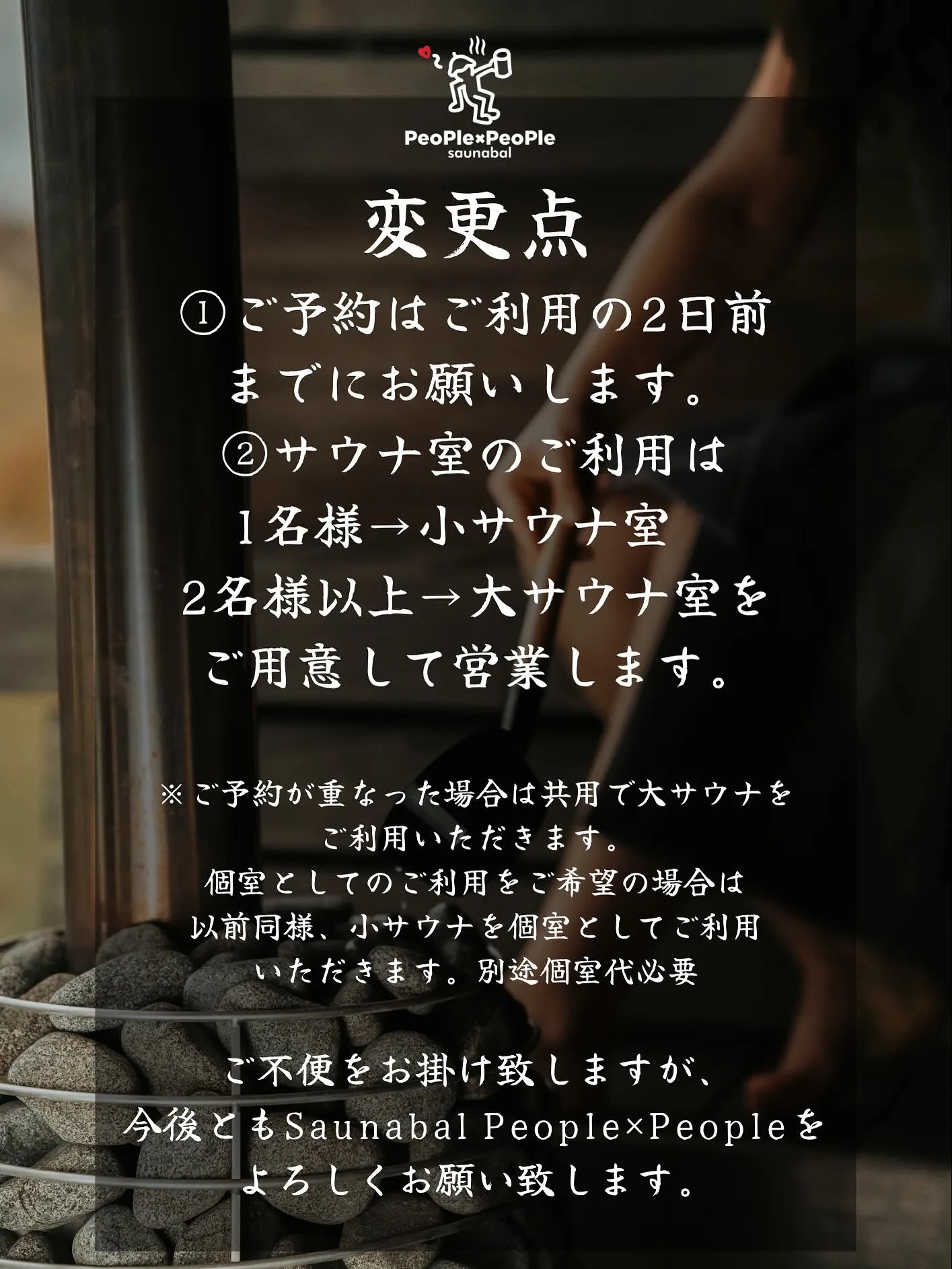 営業体制変更のお知らせ📢