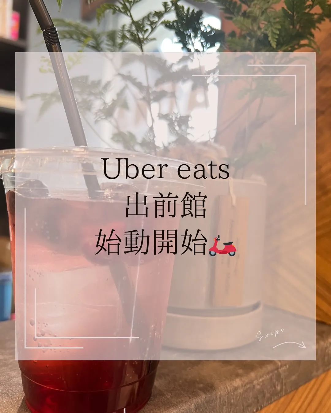 Uber eatsと出前館 始めました🛵
