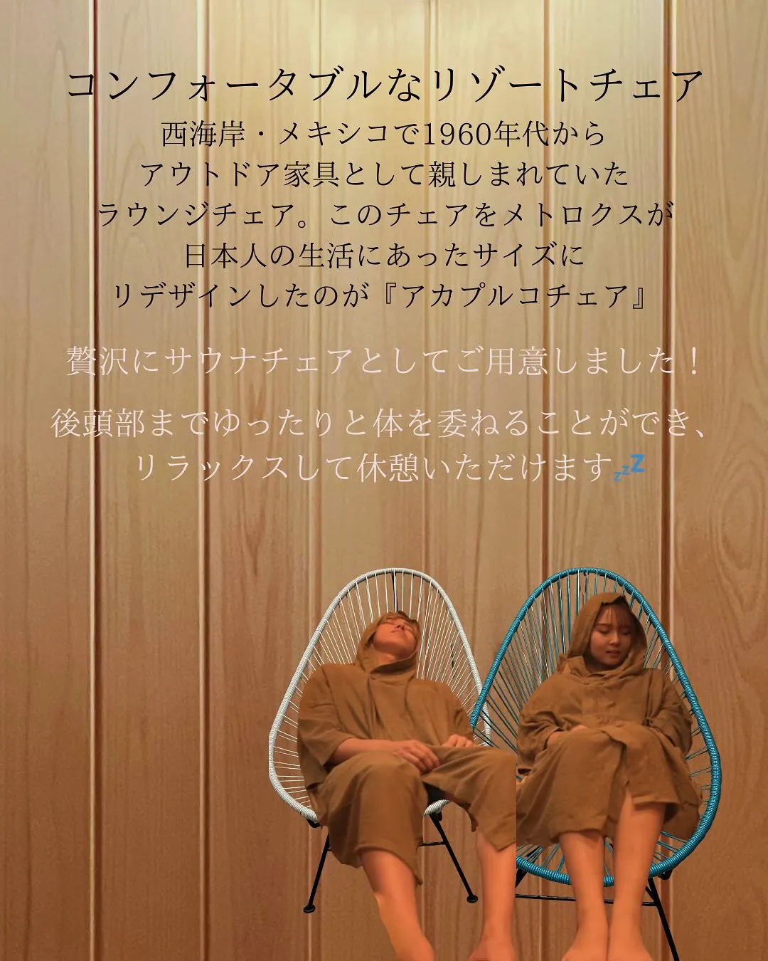 休憩ルームに新しいサウナチェア登場！