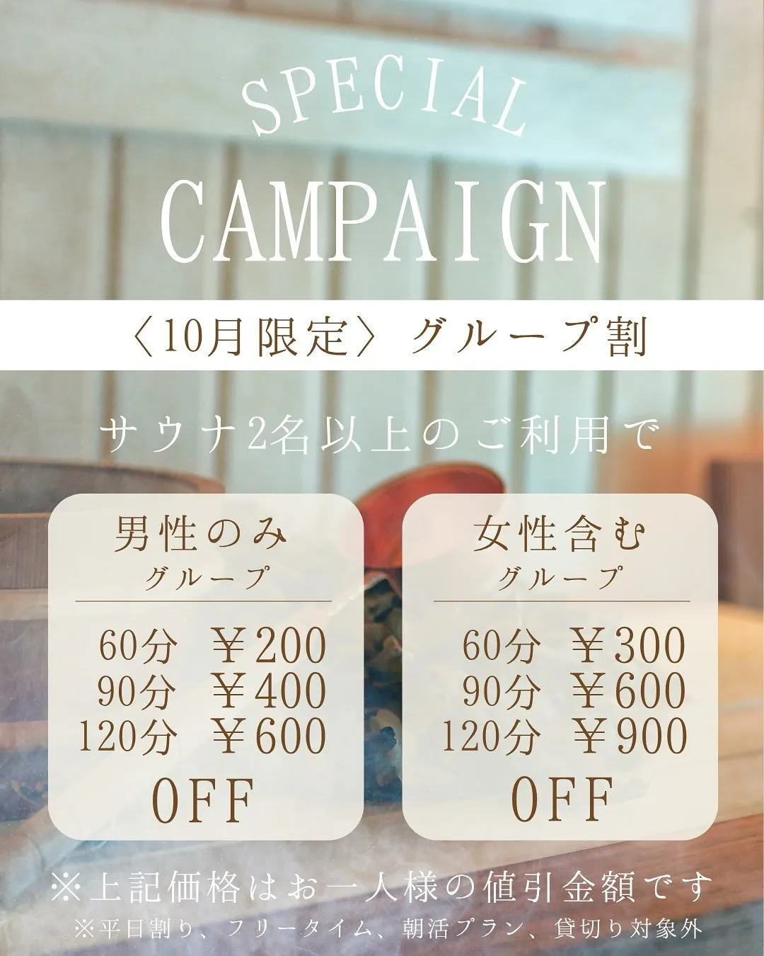 10月のキャンペーンとお知らせ📢