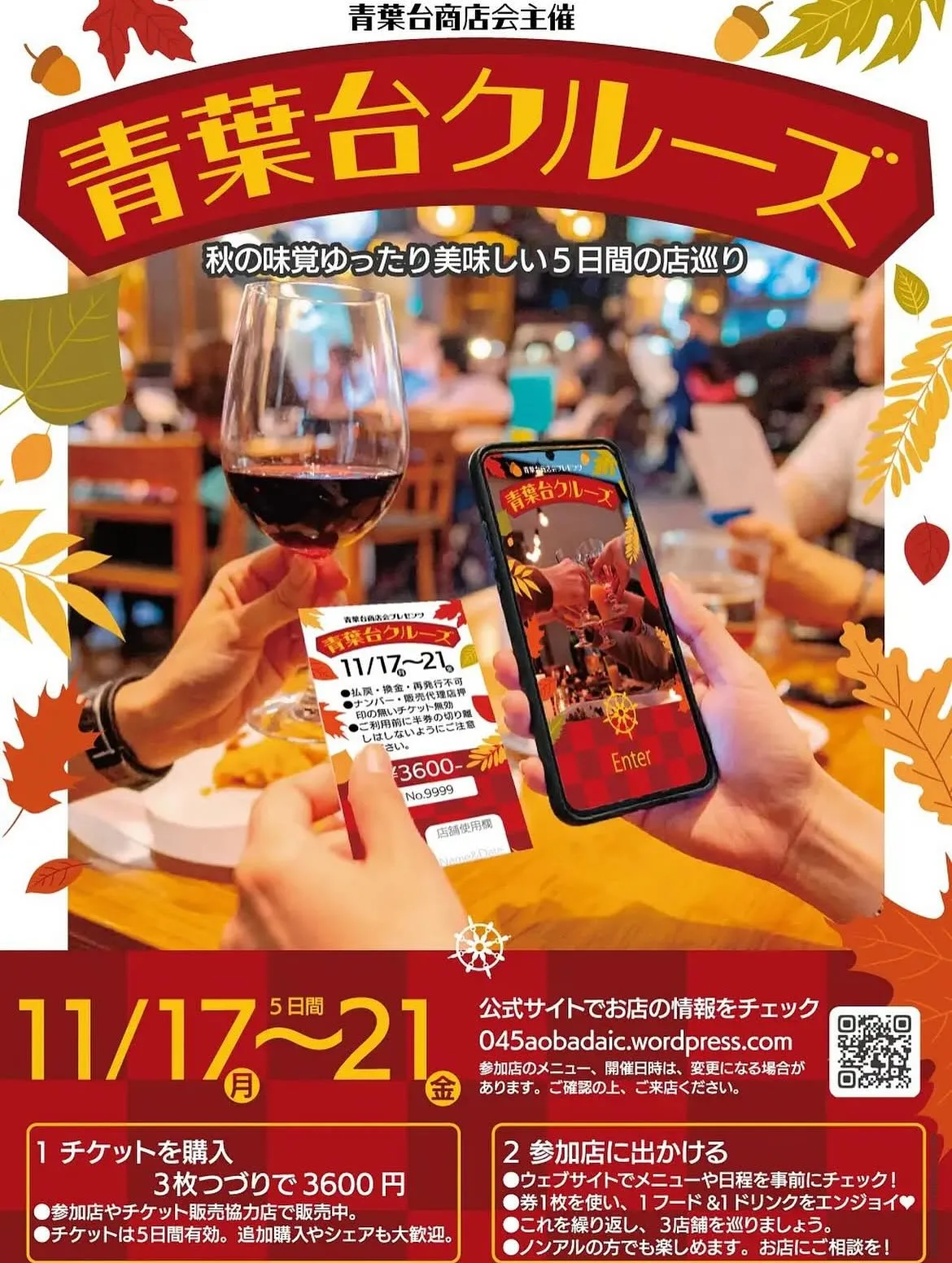 🍁 青葉台クルーズ 2025／秋の味覚ゆったり美味しい5日間...