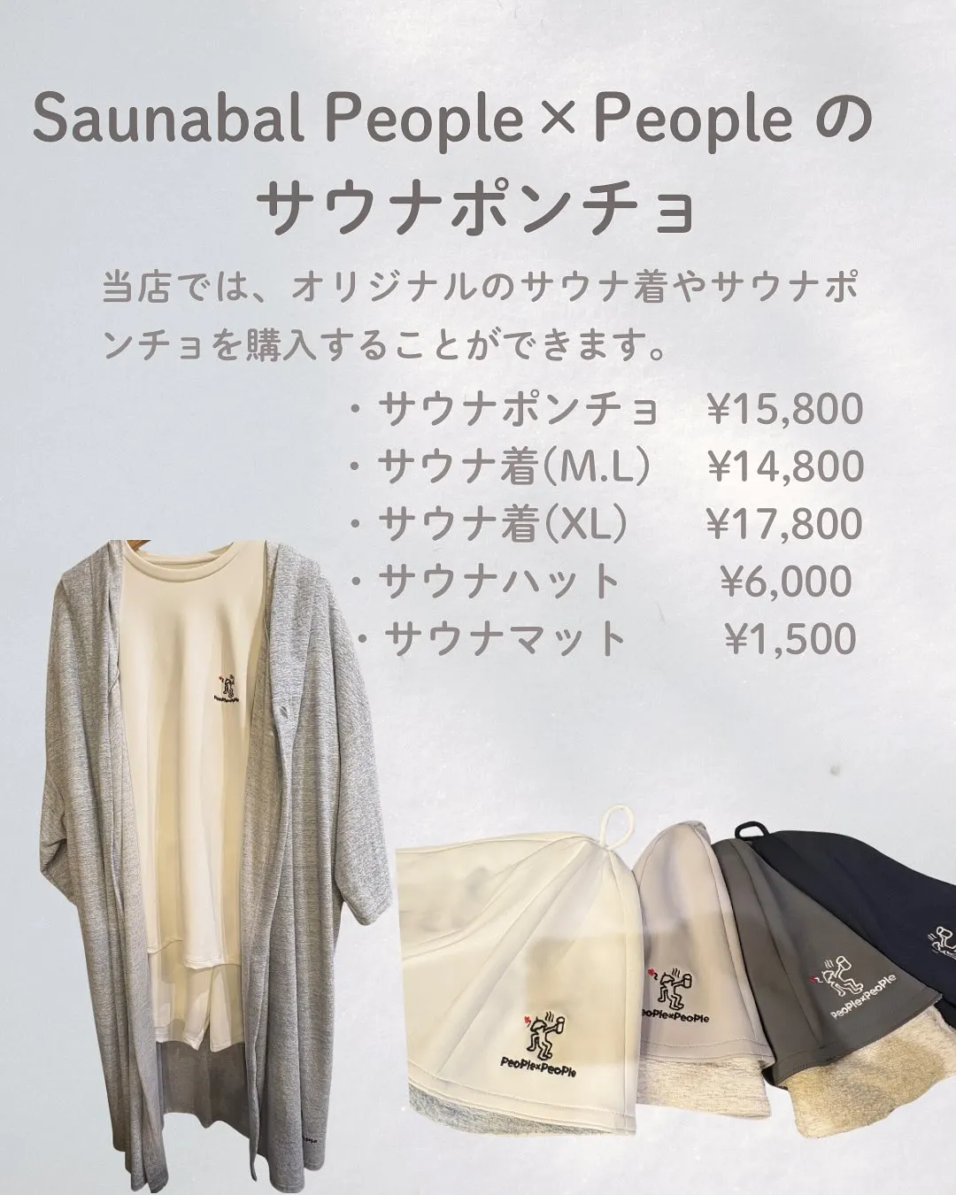 サウナポンチョの使い方🧖‍♀️🧖