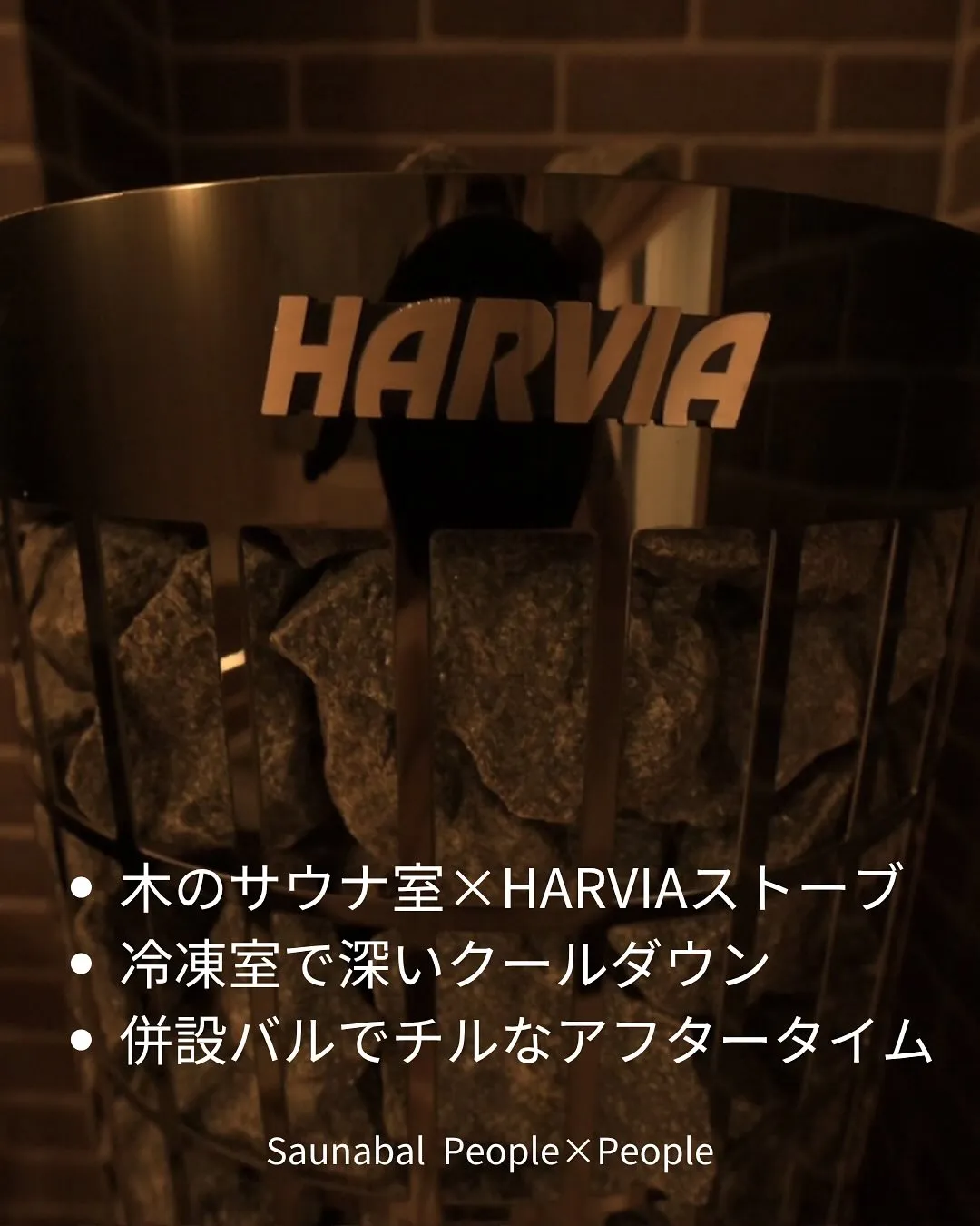 【Saunabal People×People】