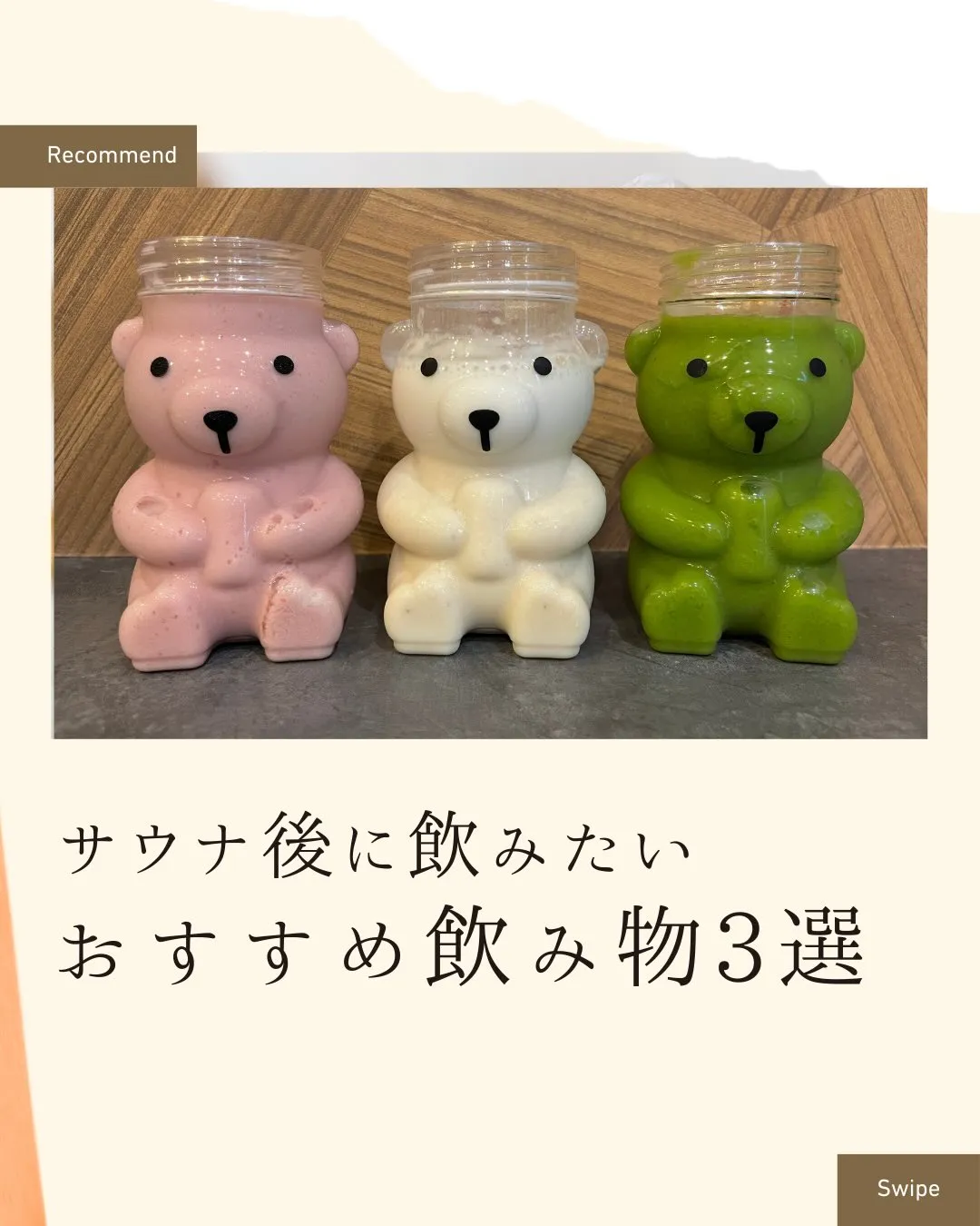 🧖♀️🔥サウナ後に飲みたい飲み物3選