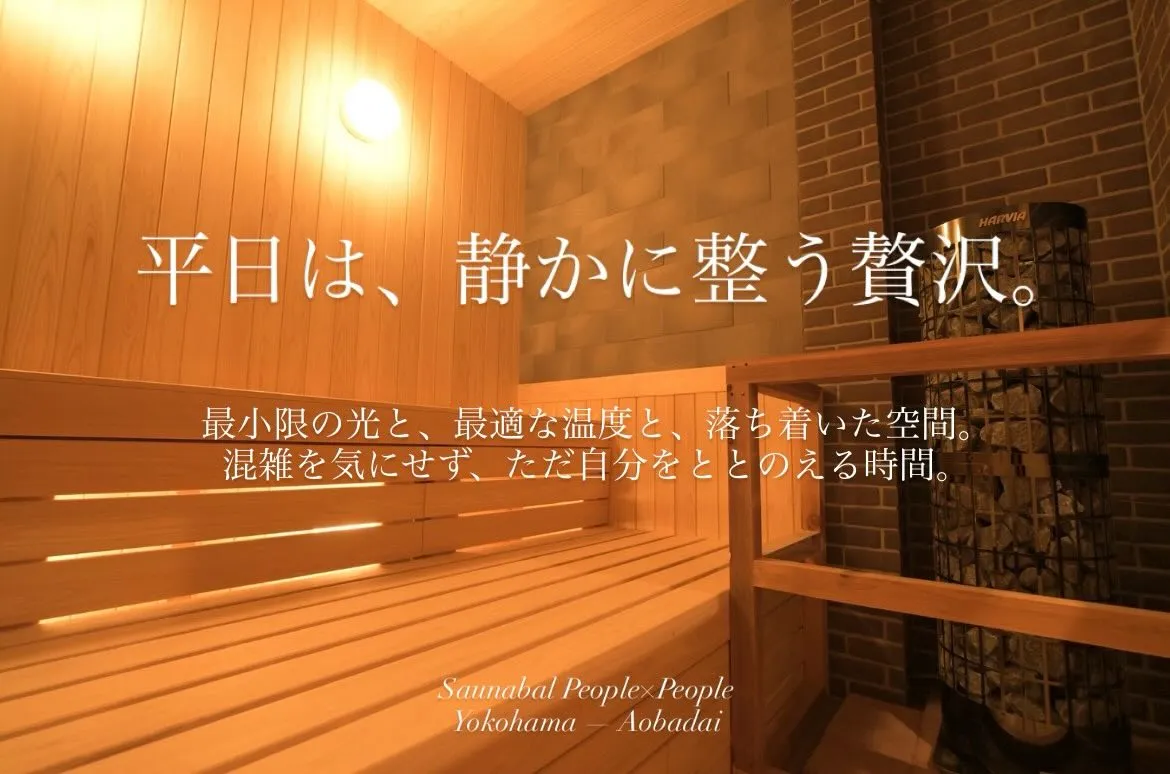 平日は、静かに整う贅沢。