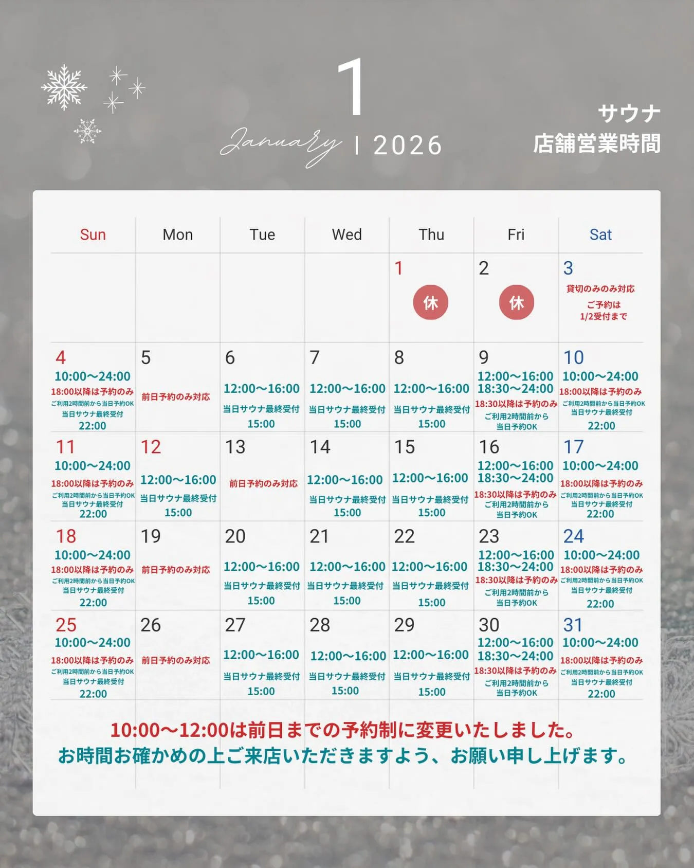 1月営業カレンダー📅＆1月キャンペーン