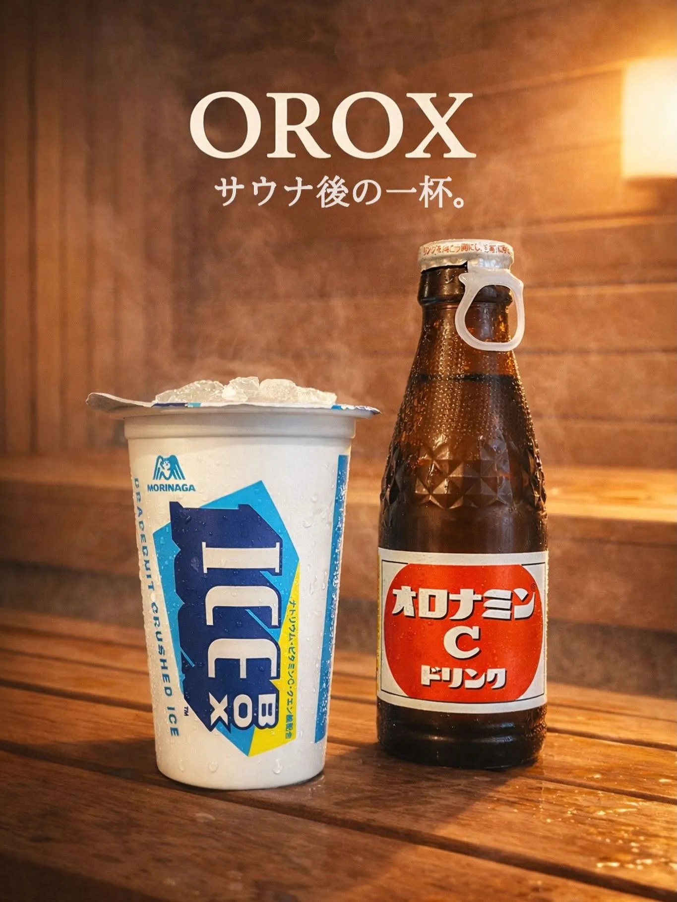 サウナ後の一杯は、これで決まり🧖‍♀️🧊