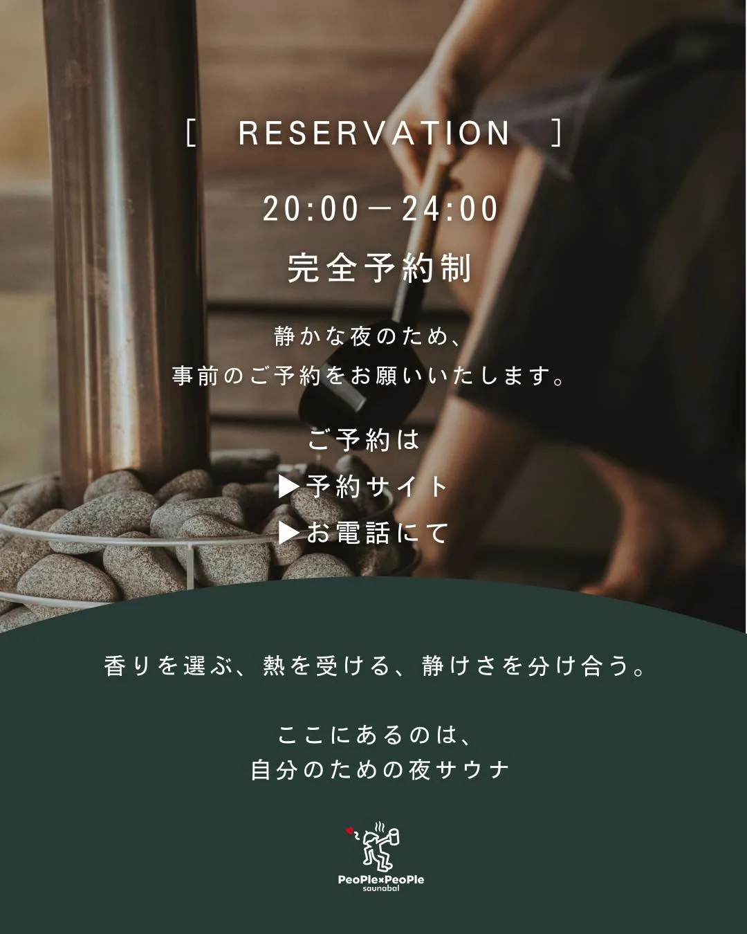 20時を過ぎたら、