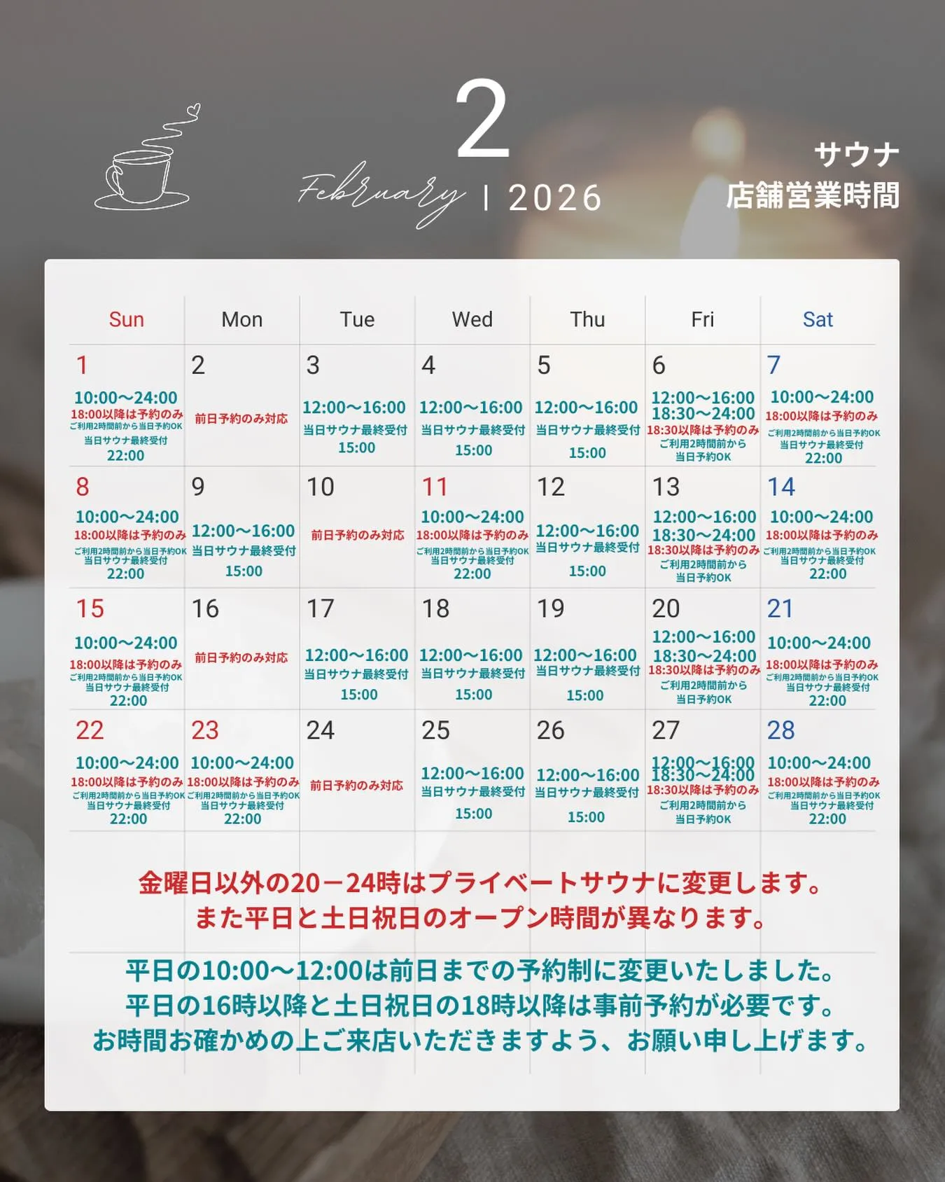 2月の店舗営業カレンダー🗓️