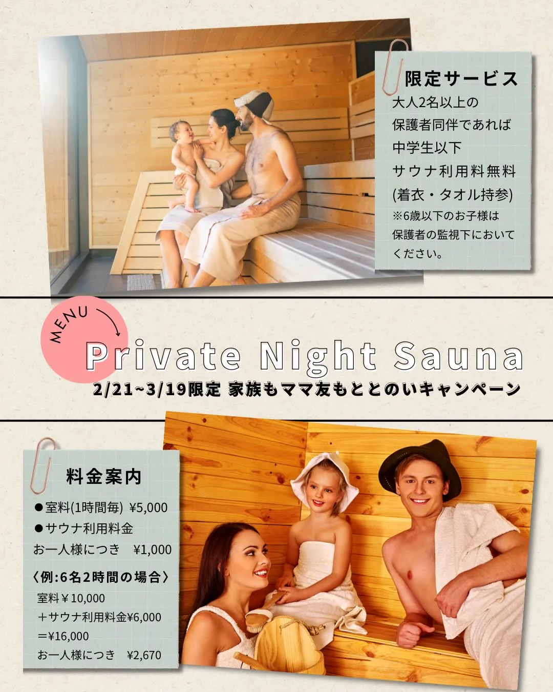 ☆2/21〜3/19限定☆