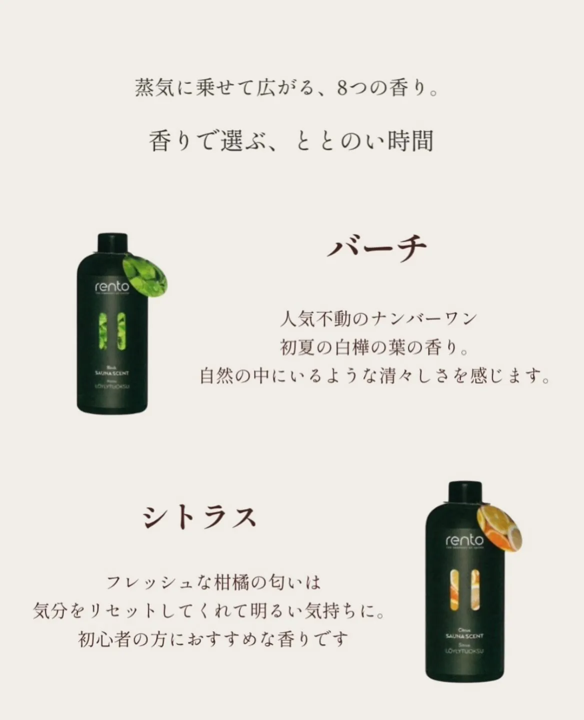 蒸気にのせて広がる、8種類のロウリュアロマ。