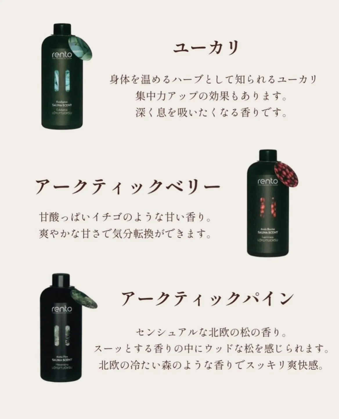 蒸気にのせて広がる、8種類のロウリュアロマ。