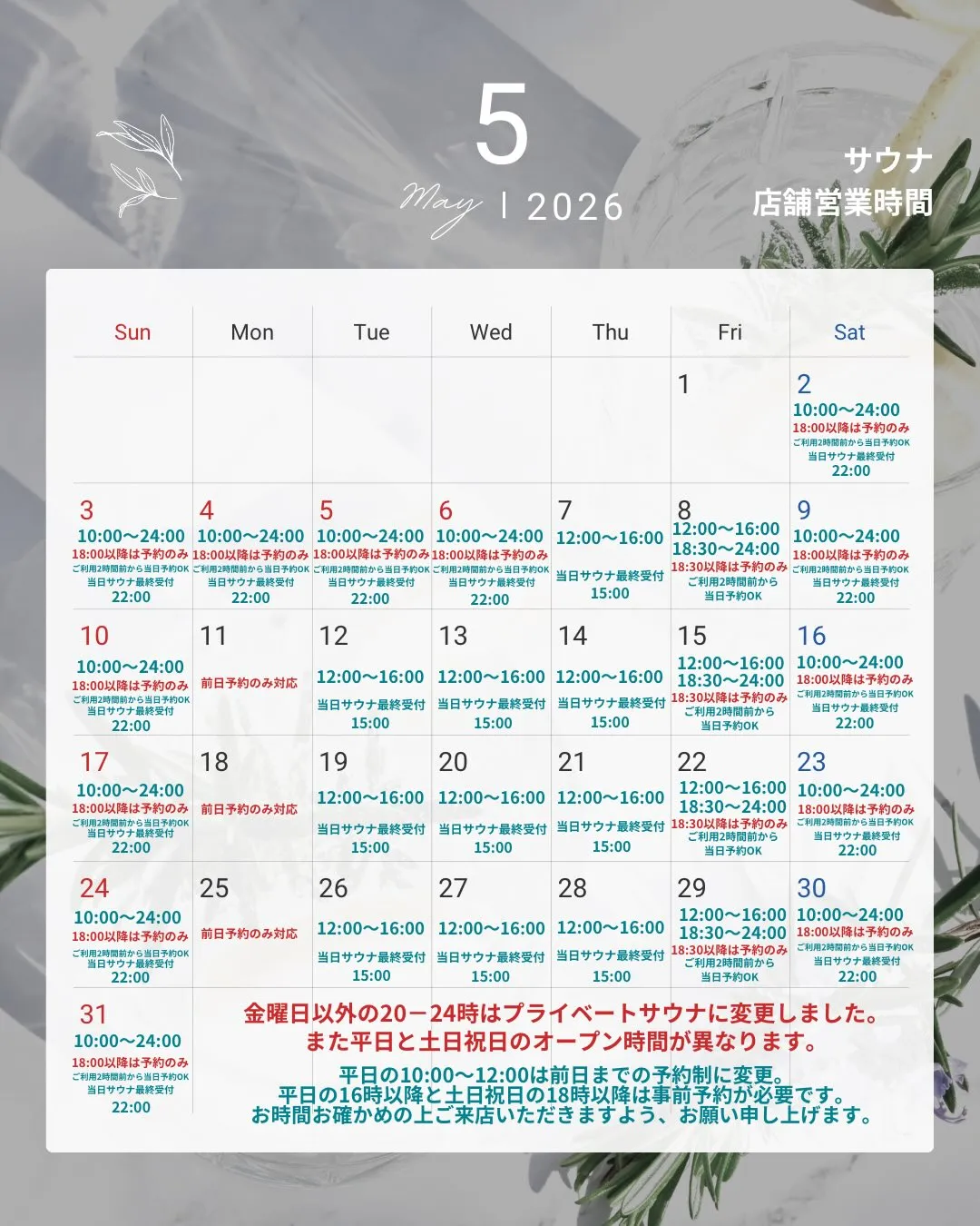 ５月の店舗営業カレンダー🗓️