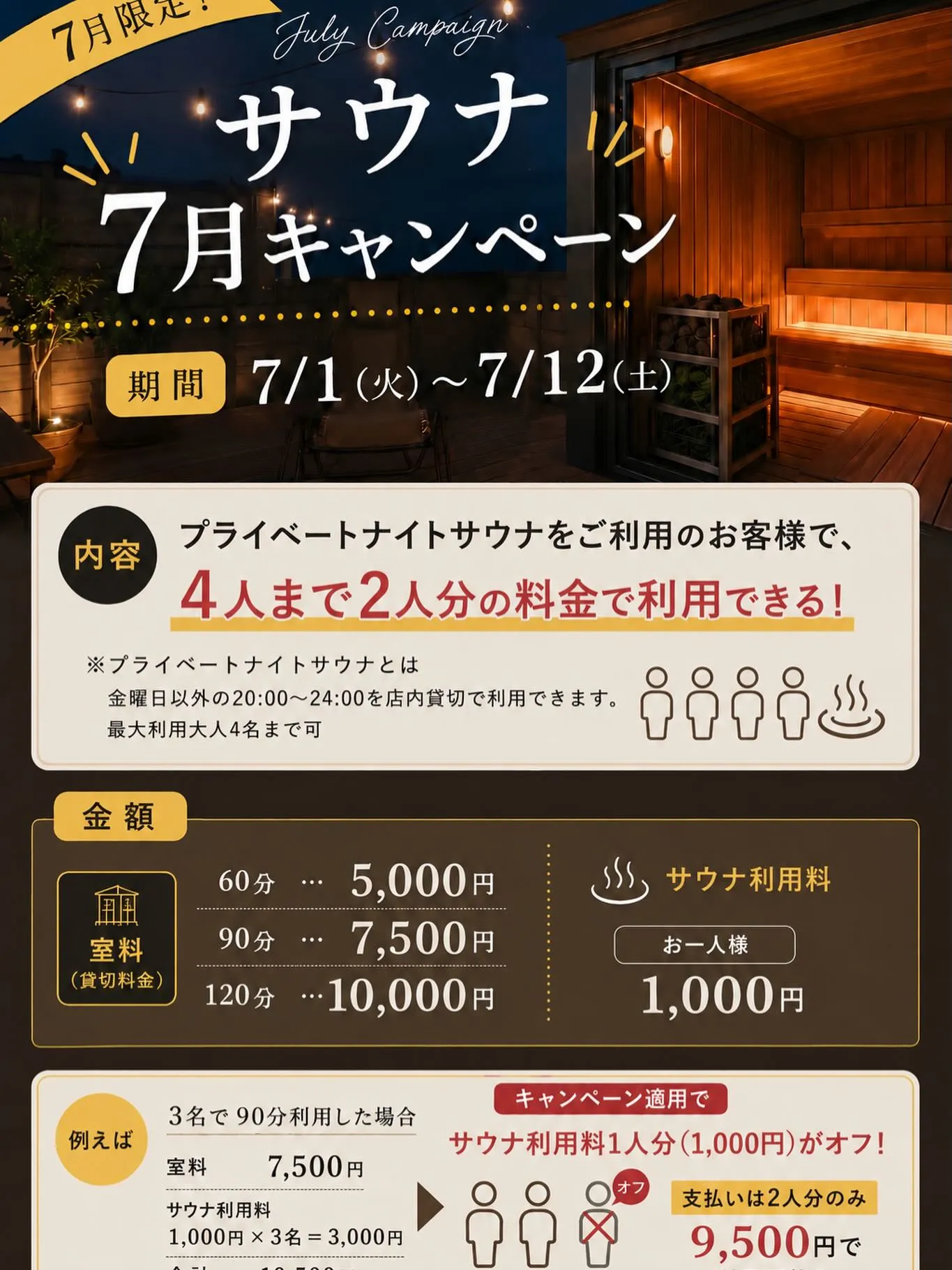 🌙【7月限定キャンペーン】🌙
