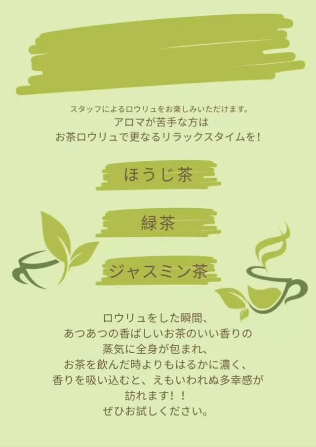 お茶ロウリュ始めました🍵