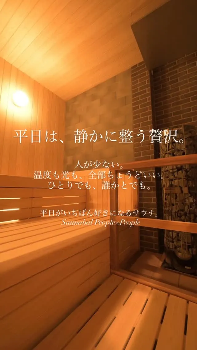 平日は、静かに整う贅沢。