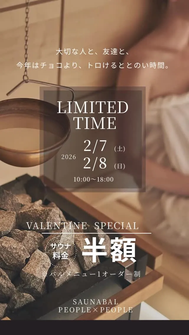本日18時までサウナ半額！！