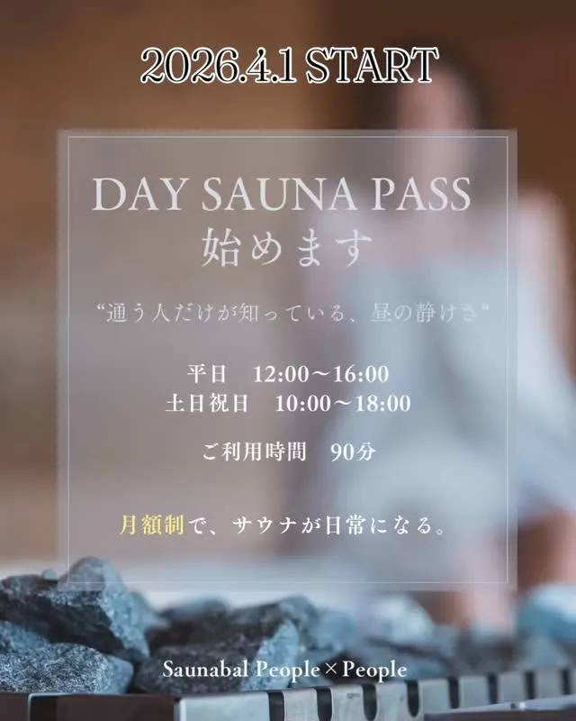 🌿 サウナを、習慣に。