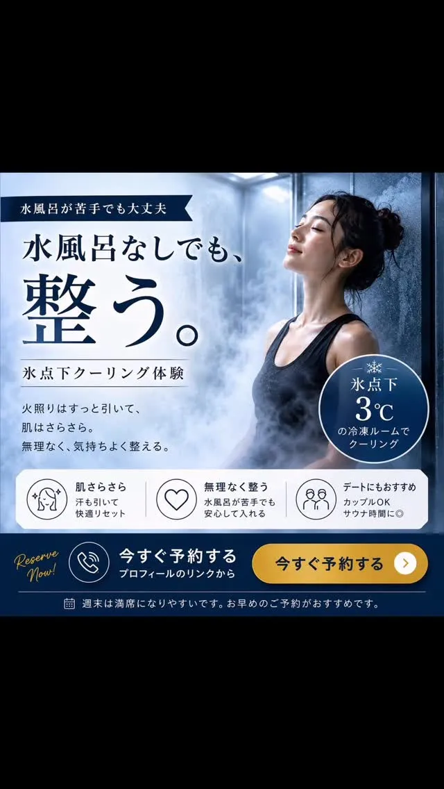 水風呂、いらないかも。