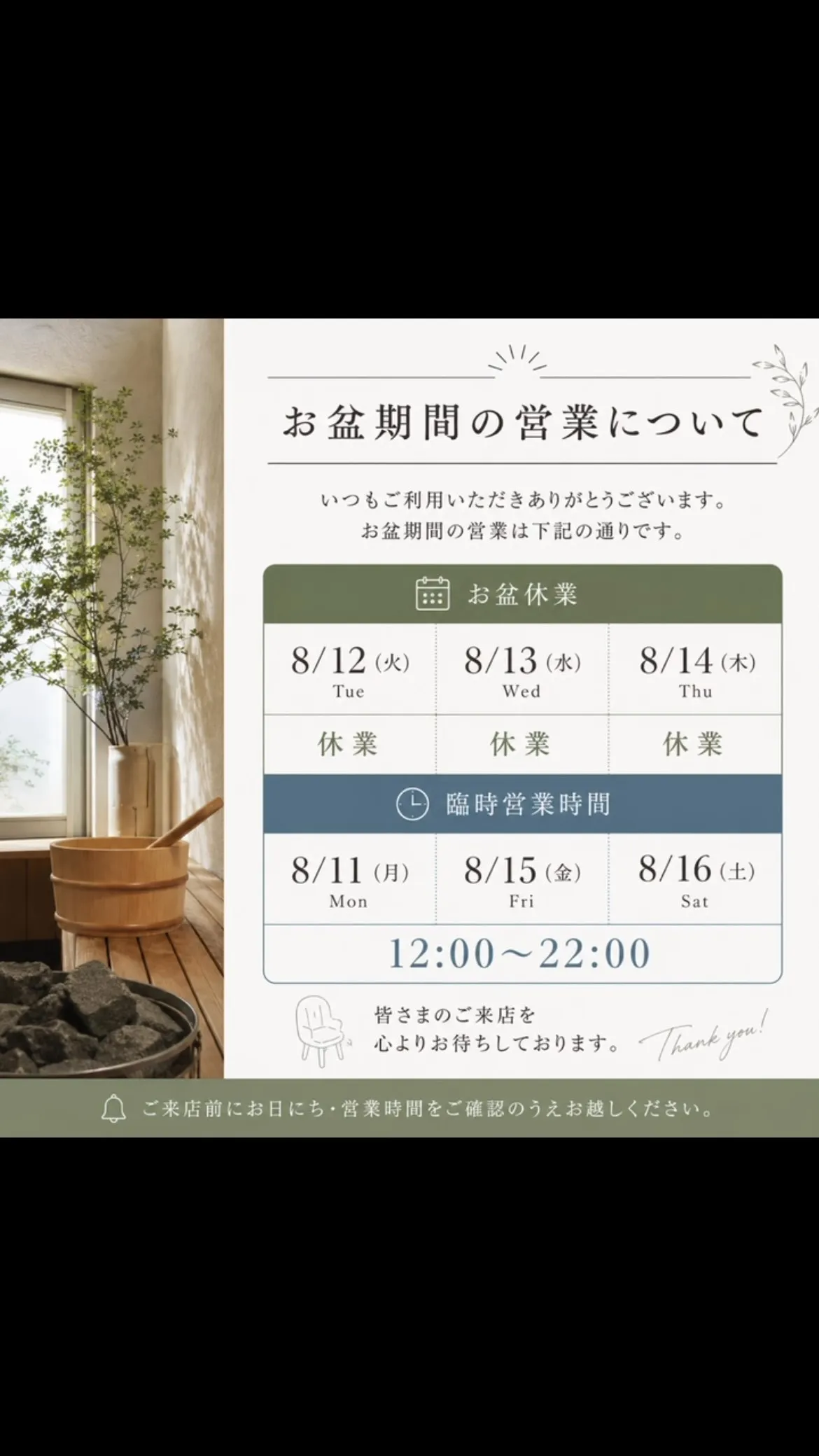 【お盆期間の営業について📢】