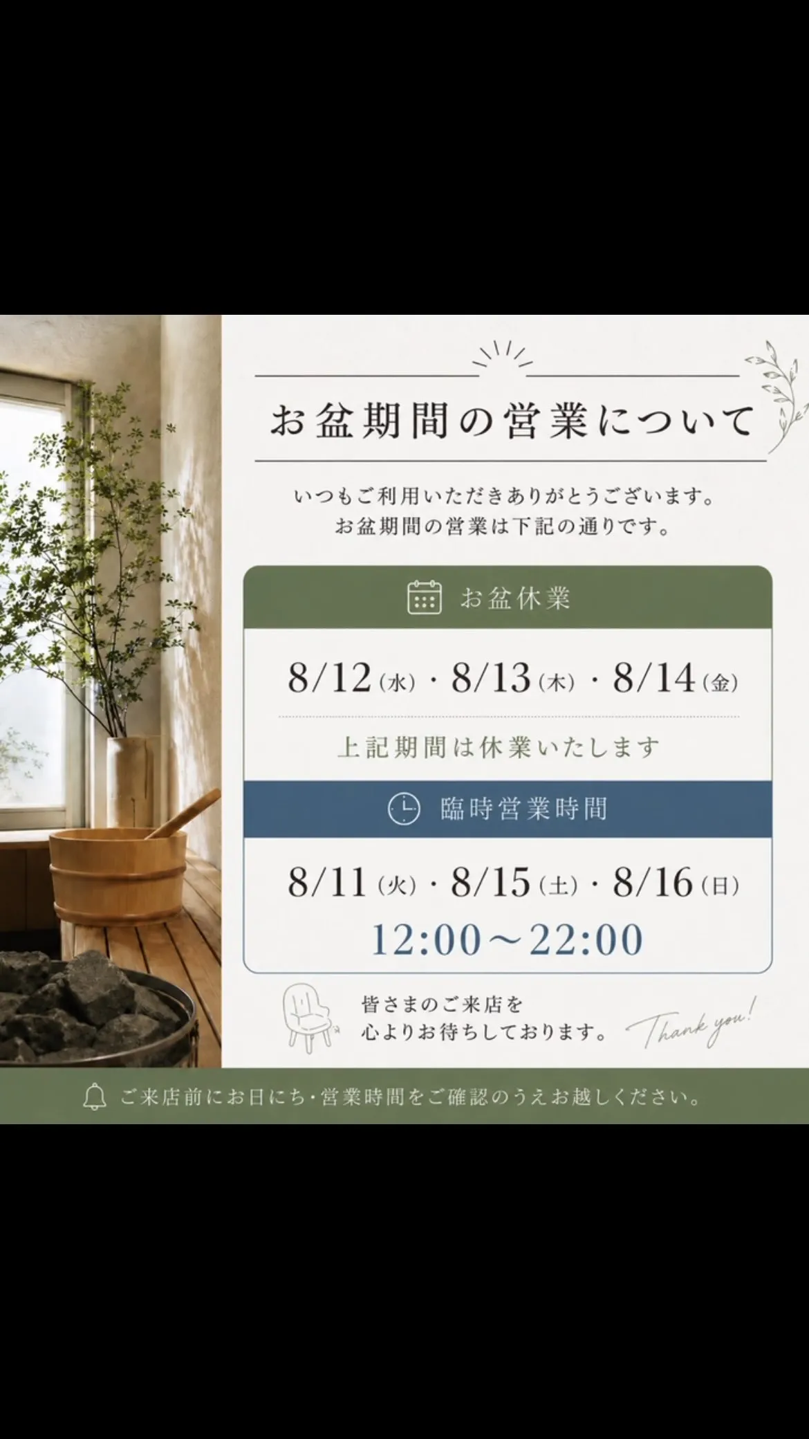 【お盆期間の営業について📢】
