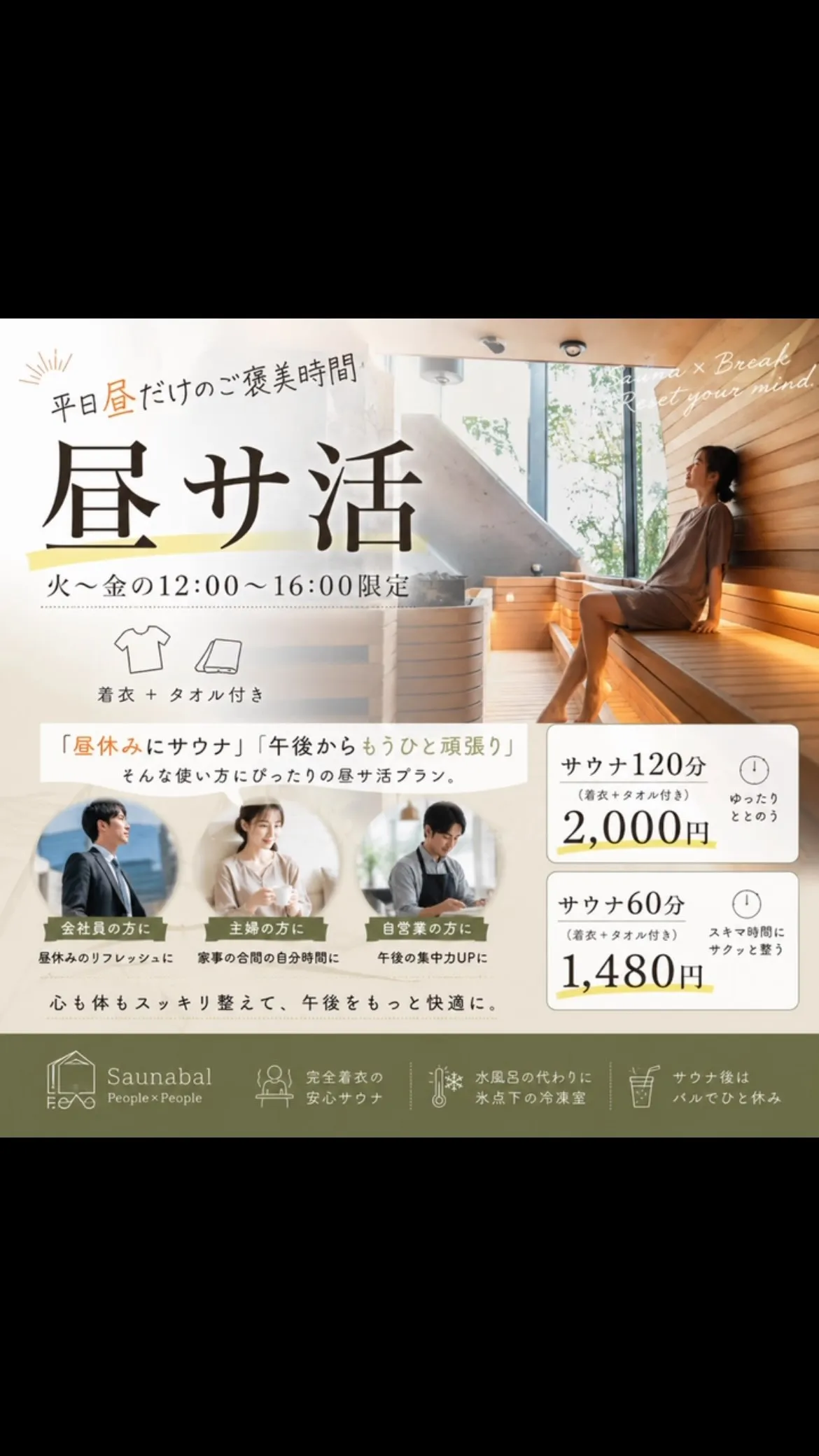 🌿 平日の昼は、サウナでひと休み。
