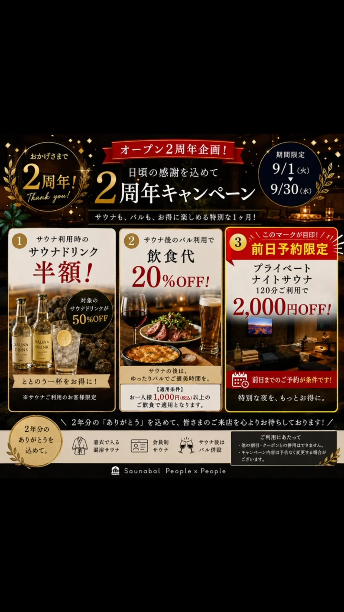 2年分のありがとうを、3つのお得に🎉